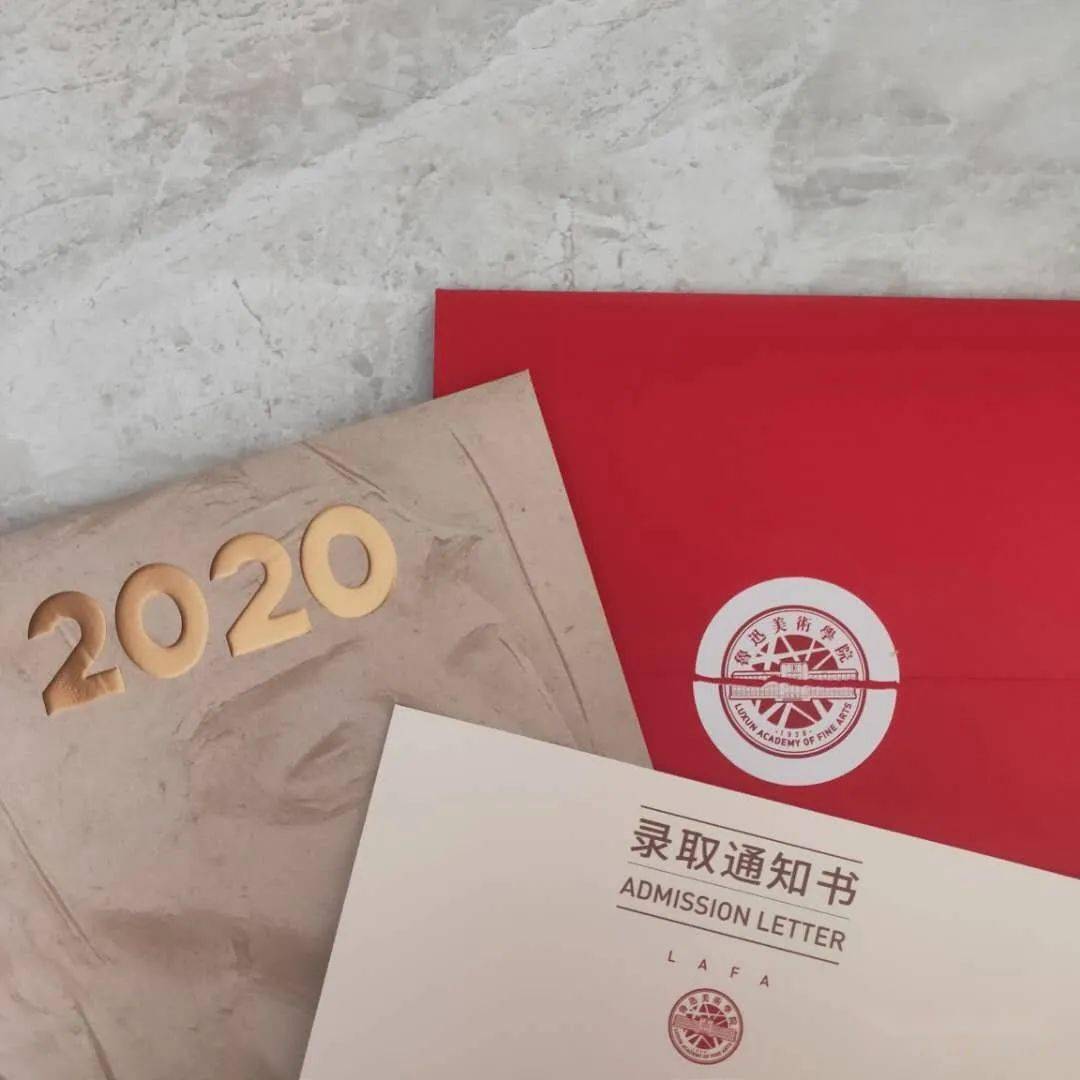 叮这儿有一份2020新生录取通知书请查收