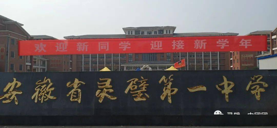 聚焦今天上午在灵璧一中拍到的