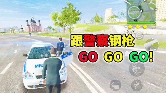 火力全開2在遊戲中跟警察鋼槍