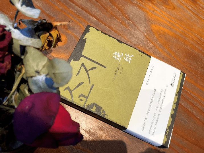 《烧纸》:像看了十一部电影