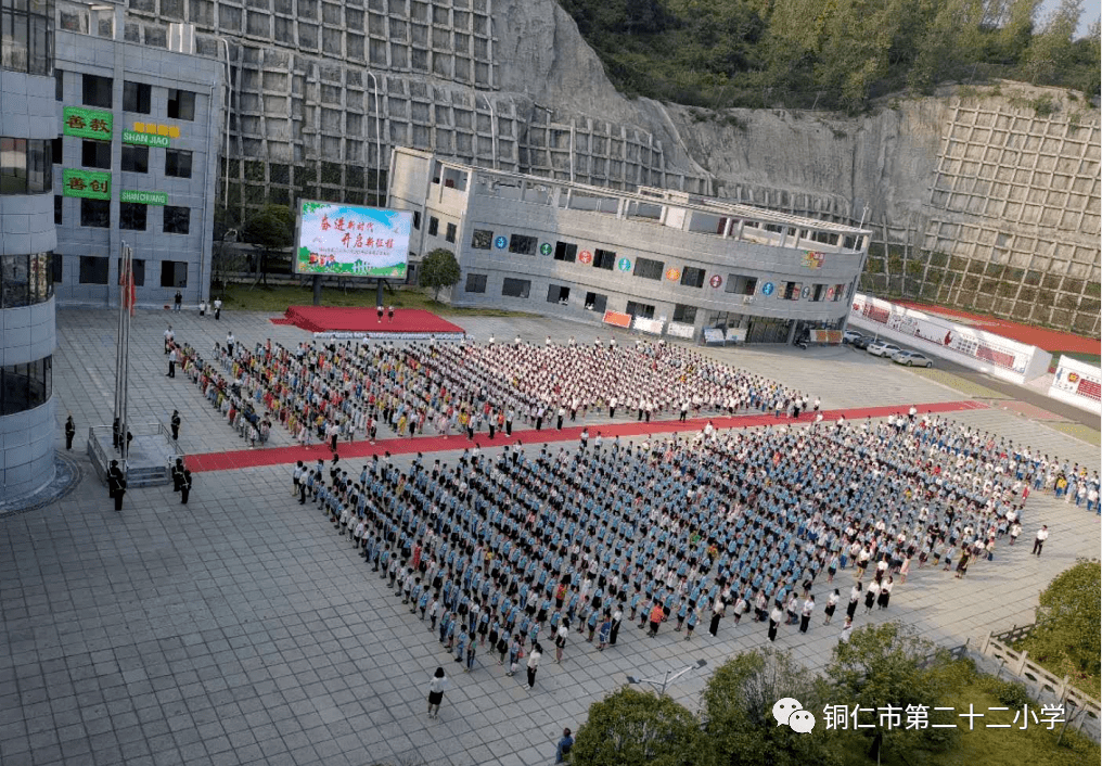 奋进新时代 开启新征程—铜仁市第二十二小学2020年秋季学期开学