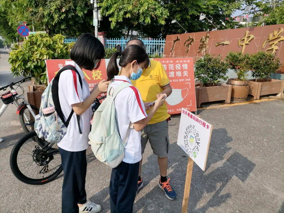 广宁第一中学为精准掌握师生的健康信息筑牢校园健康安全防线县内各校