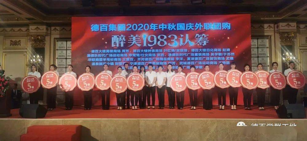 德百集团2020中秋国庆外联团购动员大会成功举行