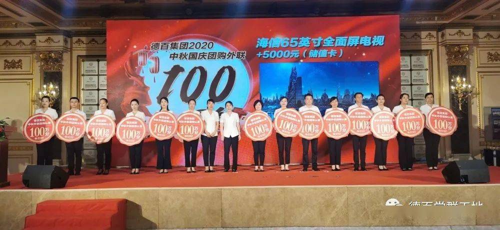 德百集团2020中秋国庆外联团购动员大会成功举行