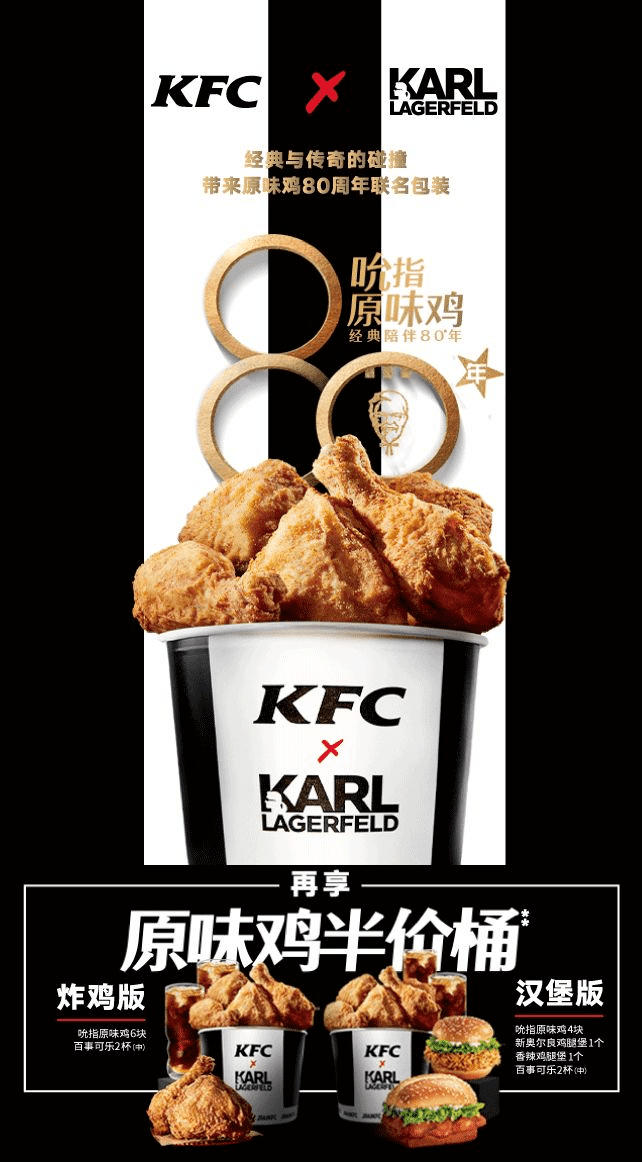 【KFC】原味鸡80周年,半价桶,还卖包?!_肯德基