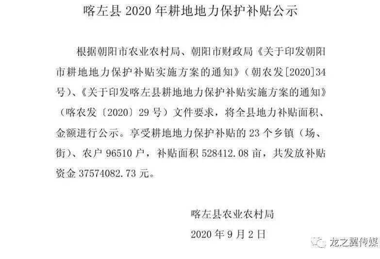 喀左县2020年耕地地力保护补贴公示