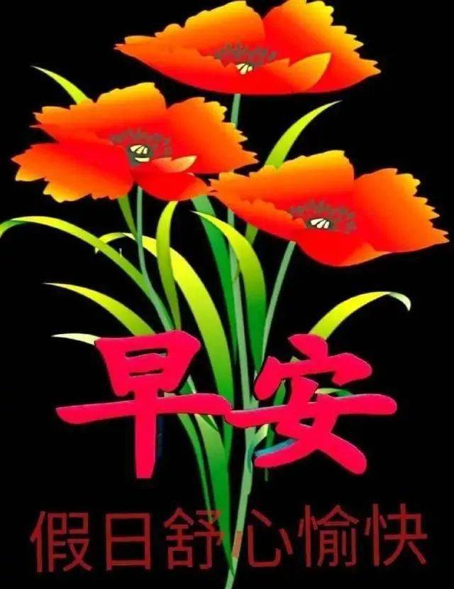 秋季问候朋友早上好祝福表情短信,早上好祝福语图片大全