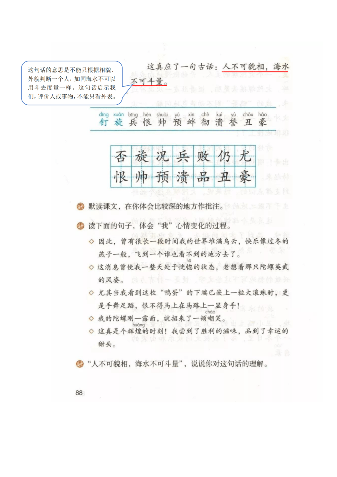 部編版語文四年級上冊全冊課堂筆記(可下載)