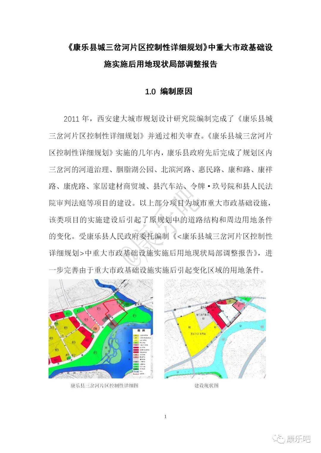 康乐县城三岔河片区控制性详细规划中重大市政基础设施实施后用地现状