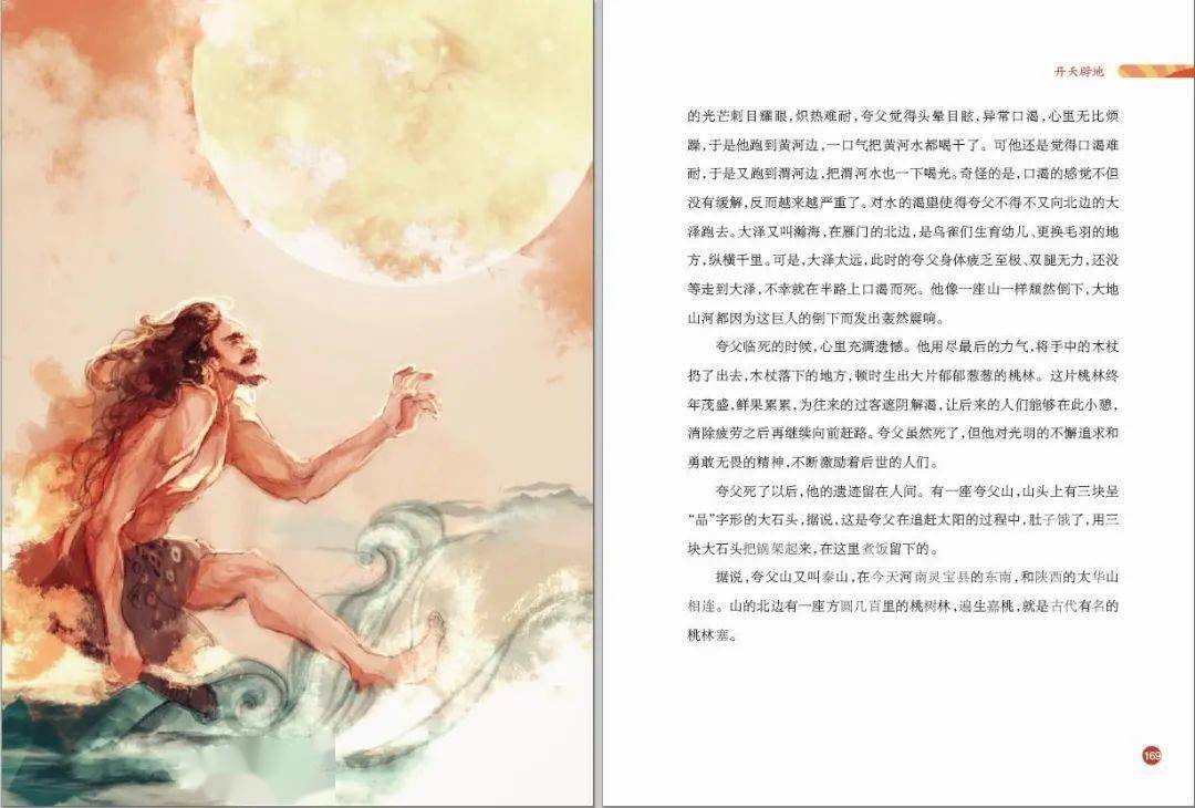 开团来自当代中国神话学大师袁珂的中国神话故事