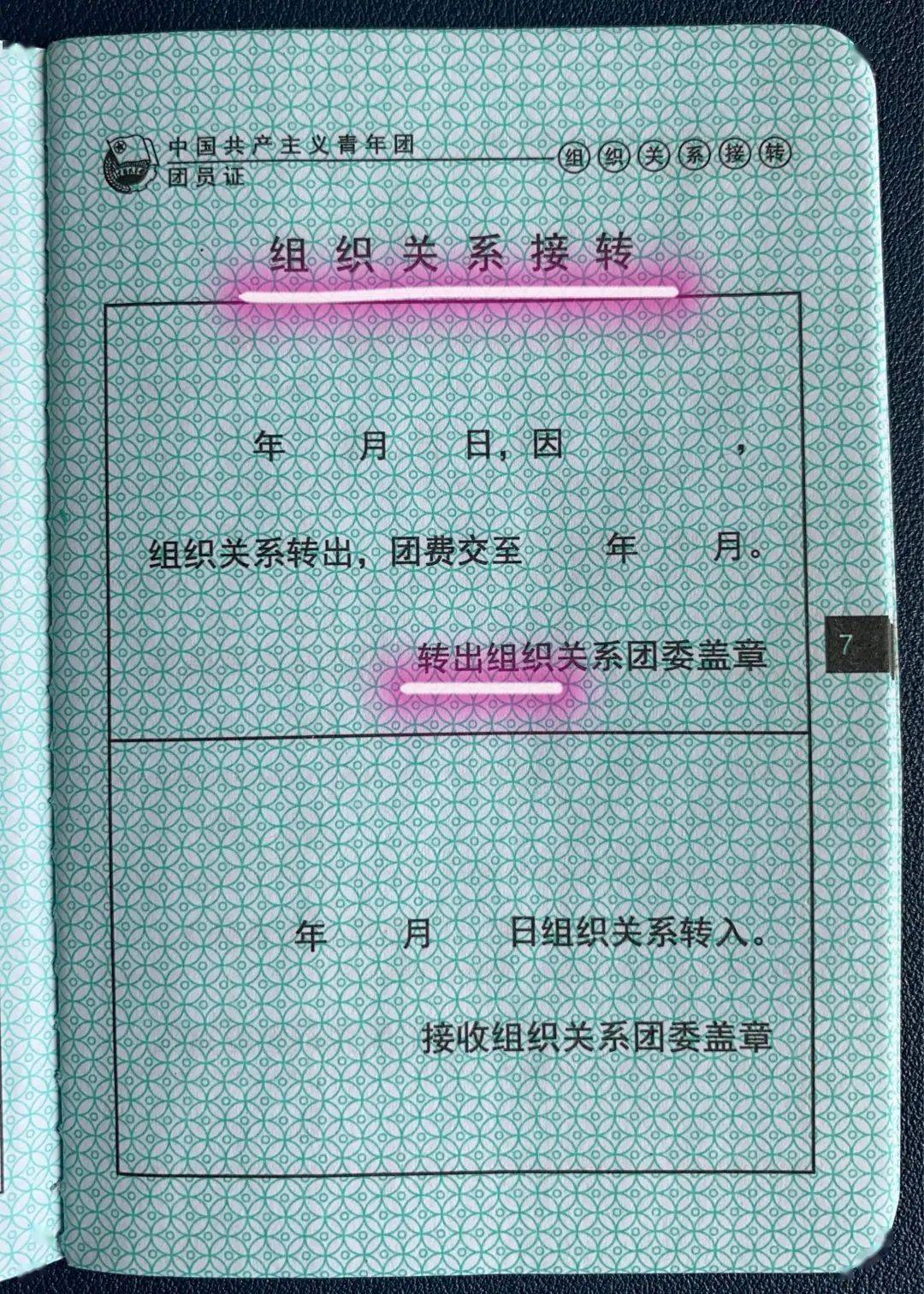 团关系转出回执单 来自搜狐网