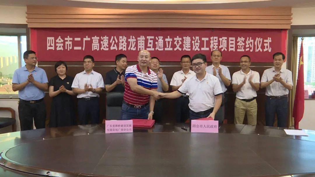 四会:市人民政府与省路桥公司广贺分公司签订 《四会市二广高速公路