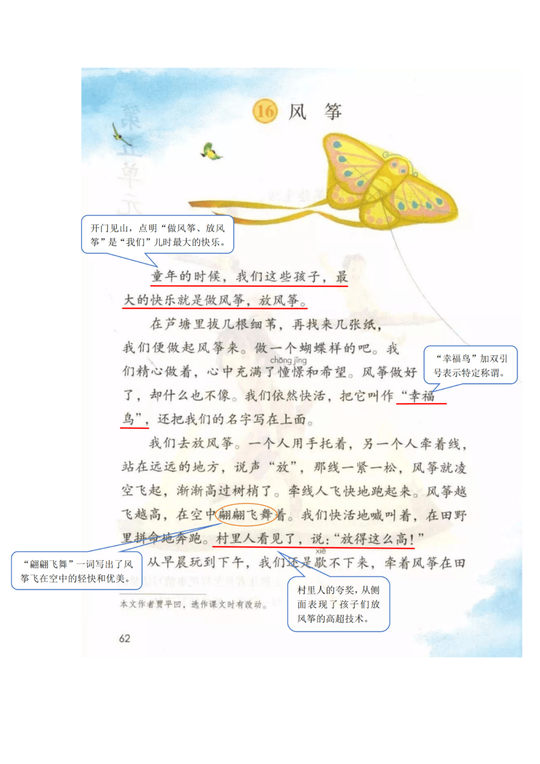 部編版語文四年級上冊全冊課堂筆記(可下載)