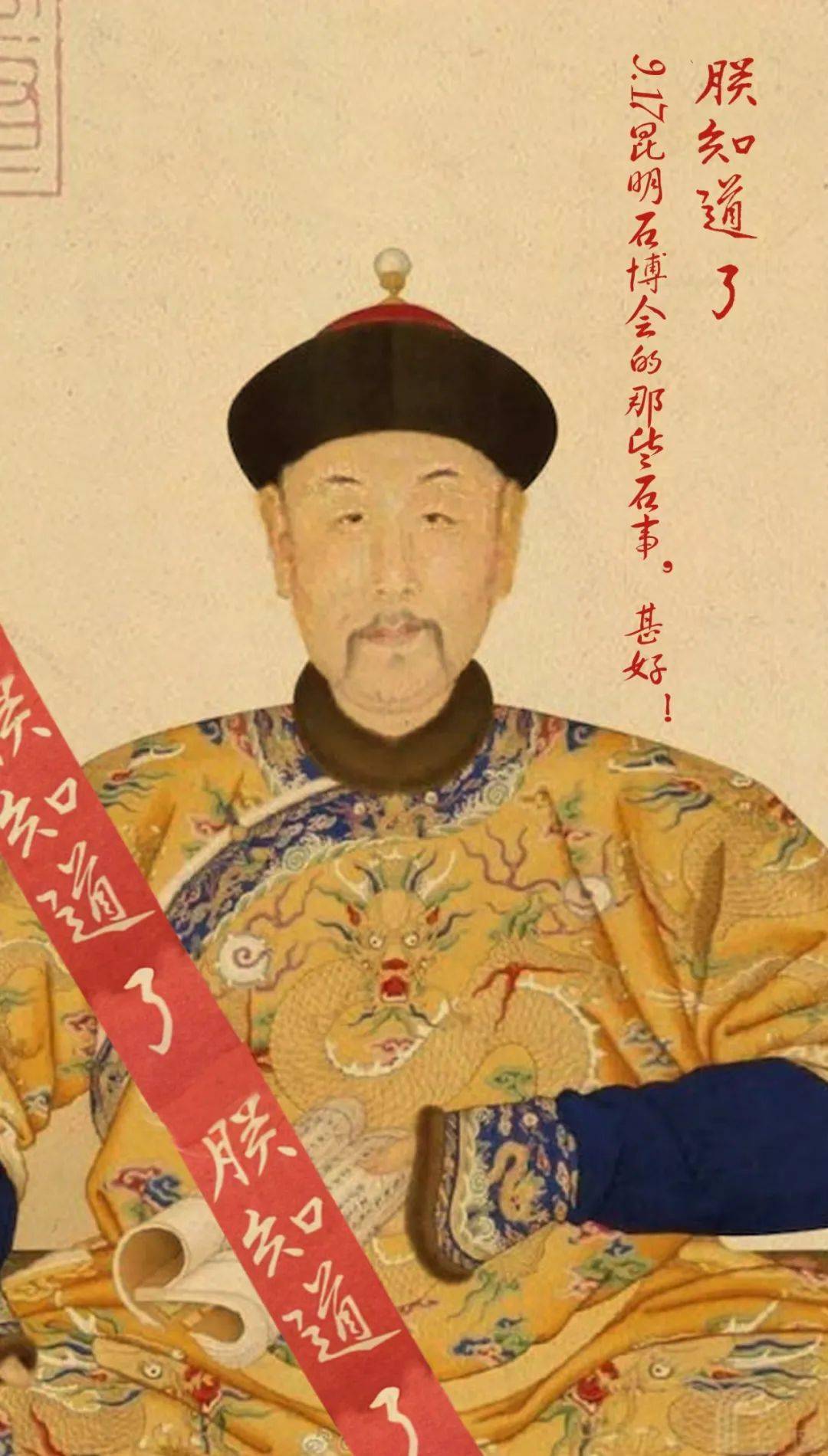 朕知道了917昆明石博会的那些石事甚好