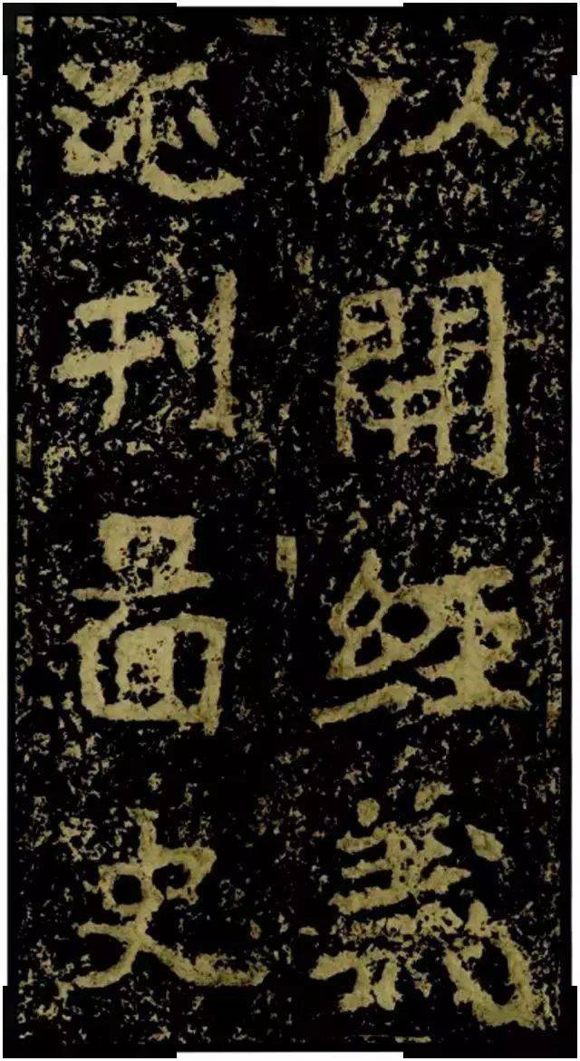 《郑文公碑》，魏碑圆笔巅峰之作！_包世臣