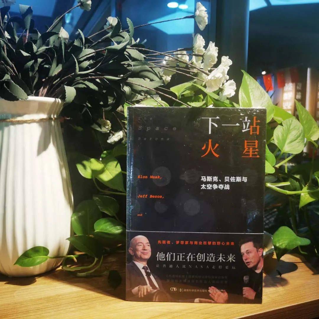 薦書|《下一站火星》先驅者,夢想家與商業巨擘的野心未來_手機搜狐網