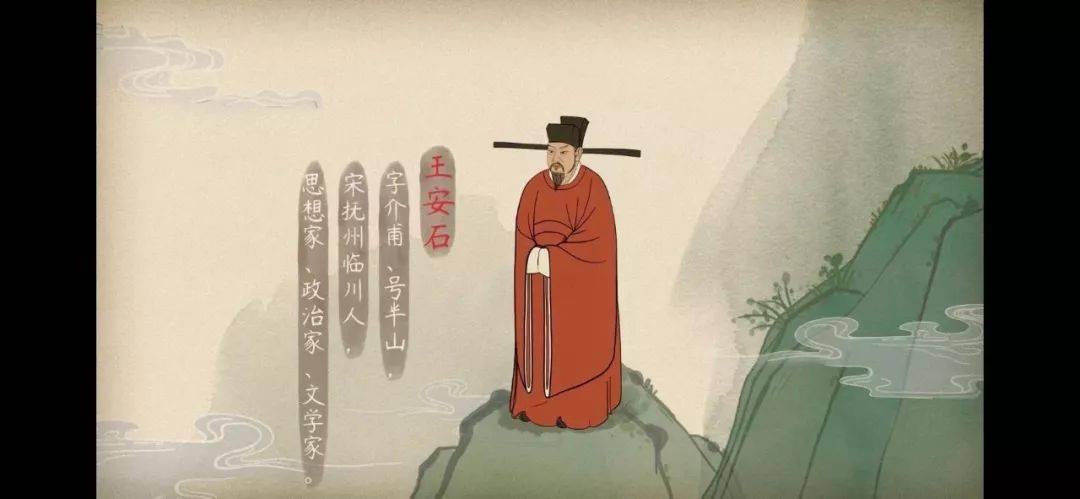 【语文大师】书湖阴先生壁——宋·王安石