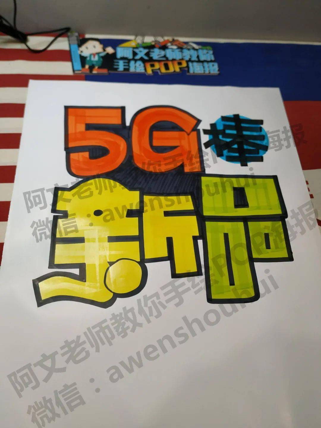 中国电信5g手绘海报图片