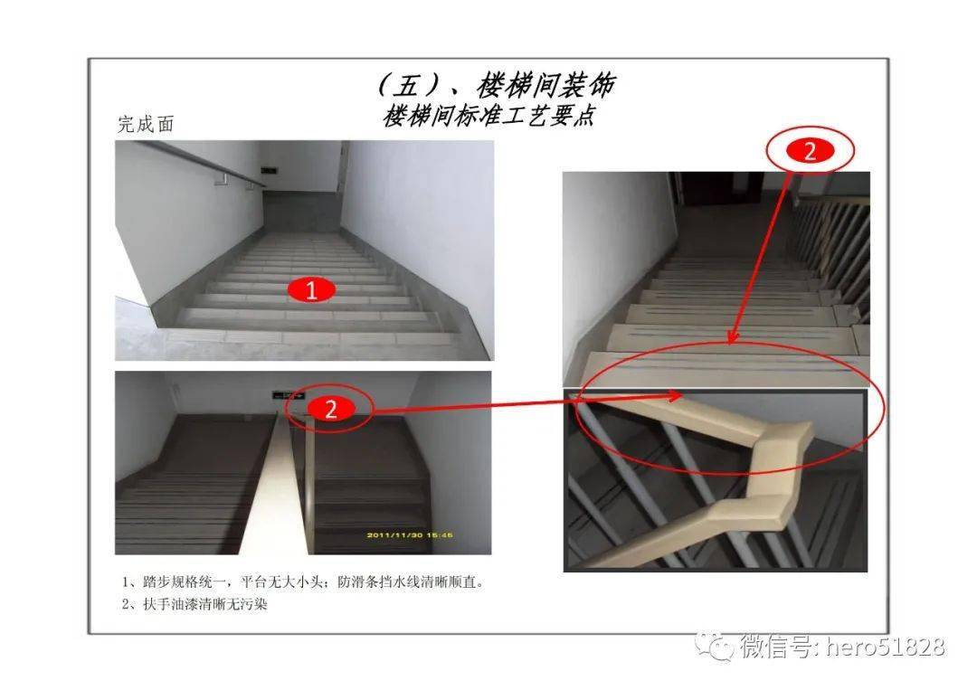 中建四局珠海公司工程质量标准化图集第二版