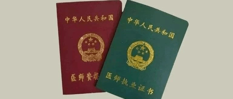 拿到医师证后哪些科室值得注册多专业地点注册攻略来喽