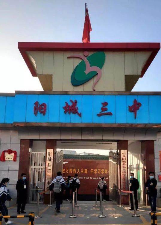 阳城县职业高级中学为咱们阳城这3所优秀的学校点赞!