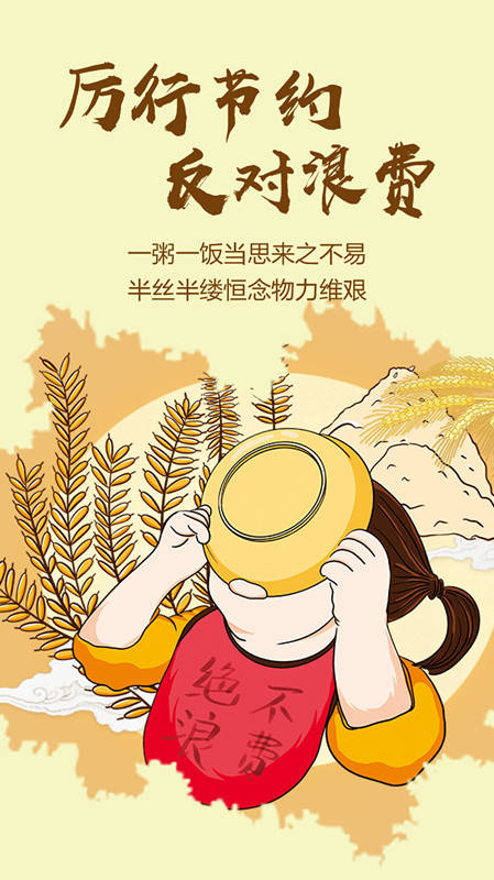 漫评:让勤俭节约蔚然成风_粮食