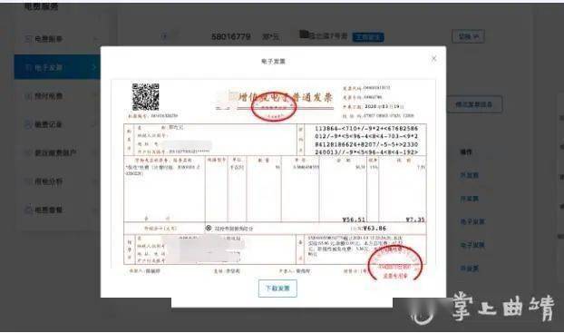 曲靖用电户 好消息,电费电子发票启用,开发票不用再跑营业厅了!