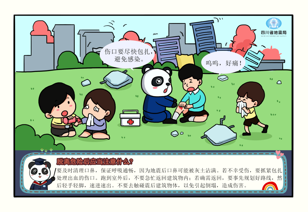 地震应急避险之脱离危险后应当注意什么