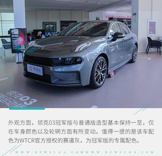 专属配色/全新轮辋 实拍领克03冠军版