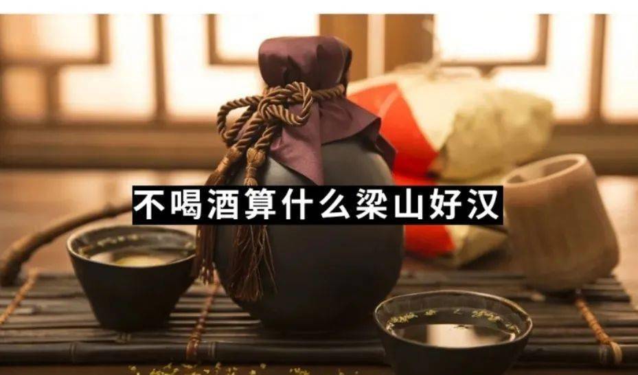 大碗喝酒,是梁山好汉最畅快的事之一,在《水浒传》里,有很多场景都