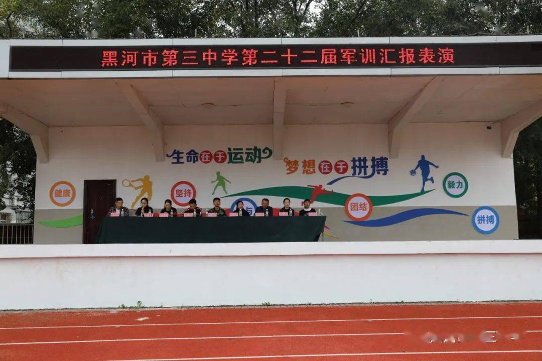 黑河三中初一新生军训纪实