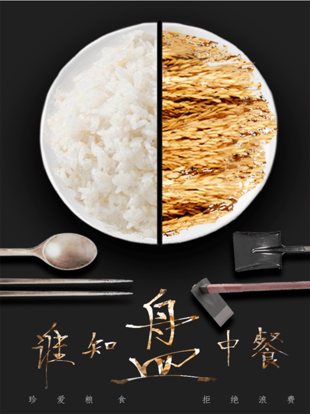 【校园风】节约粮食从开学第一餐做起!新学期,看宝山师生引领"新食尚"