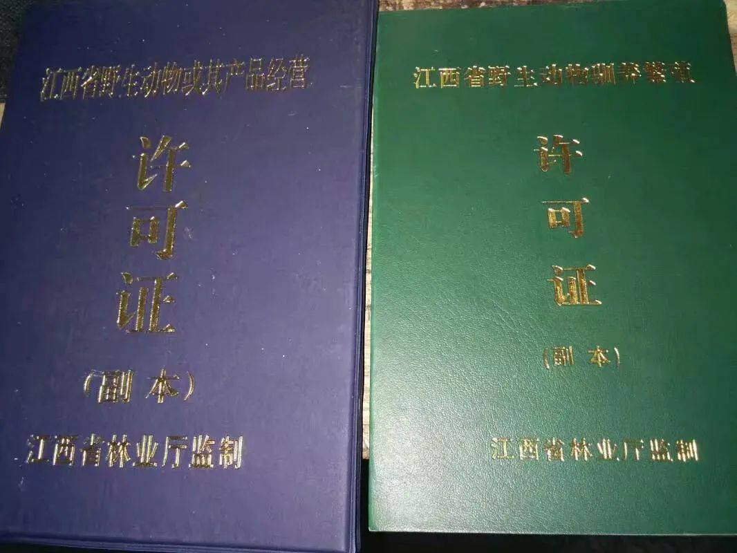 野生動物養殖需要辦理哪些證件我告訴您需要哪些資料