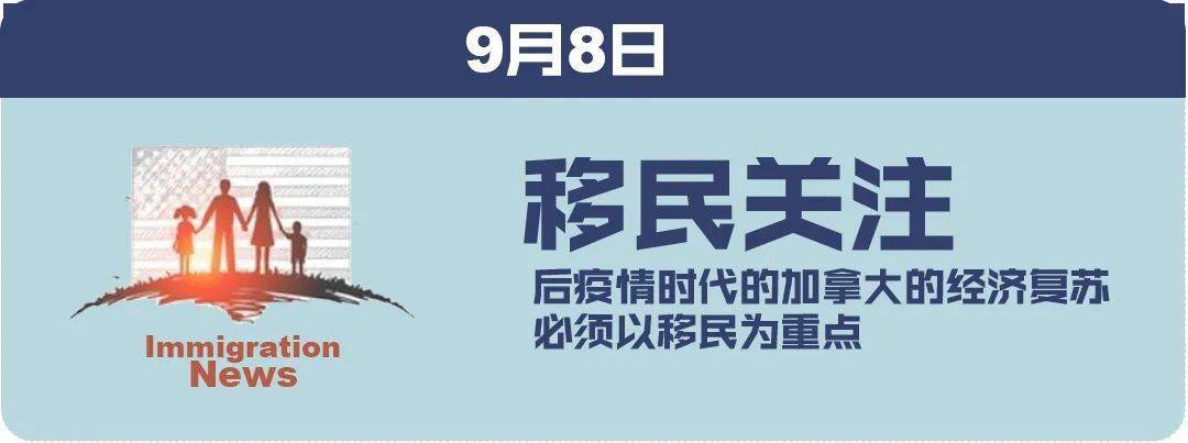 【移民关注】后疫情时代的加拿大的经济复苏必须以移民为重点