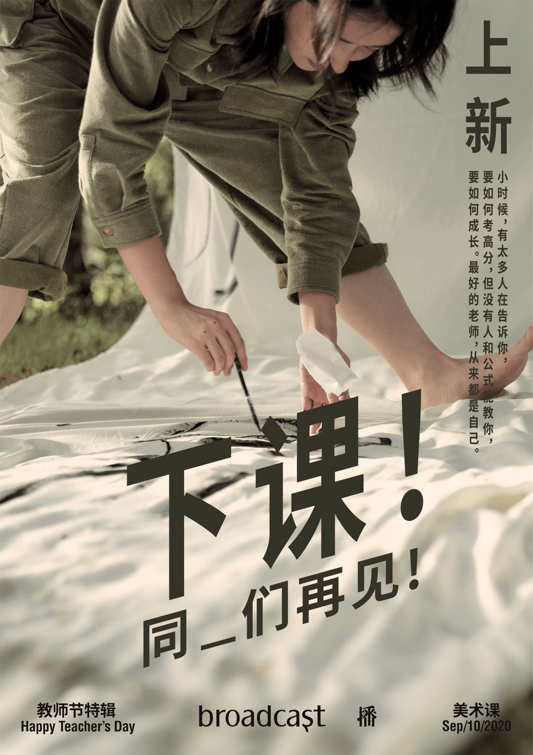 broadcast播下课同▁▁们再见