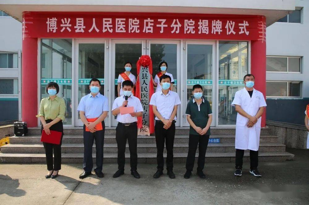 博兴县人民医院医共体举行镇街道分院揭牌仪式