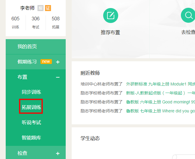 step 1 登录翼课网教师首页或"翼课教师"app.