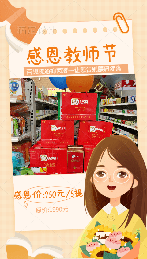 众心大药房感念师恩春草报晖