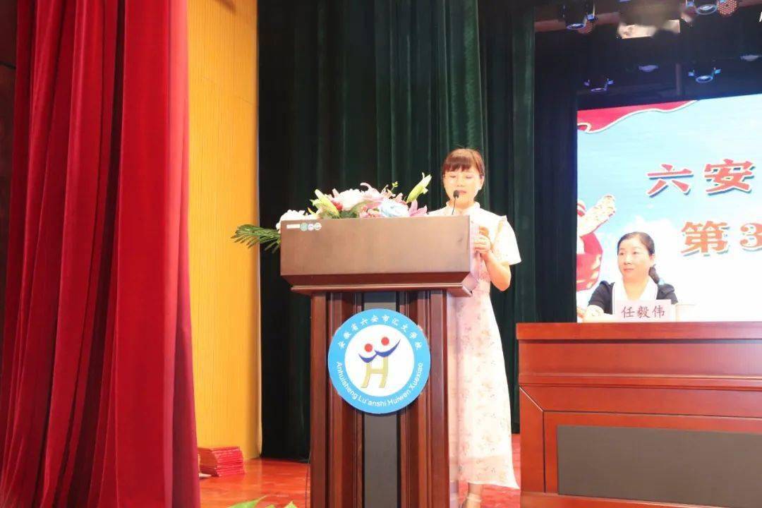 六安市汇文中学汇文学校第36个教师节表彰大会