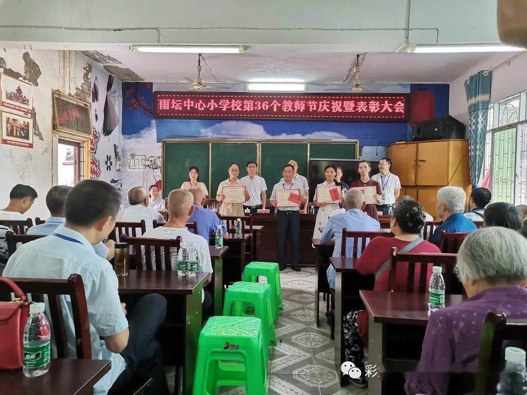 为庆祝第36个教师节,9月9日,泸县方洞镇各校(园)举行第36个教师节庆祝