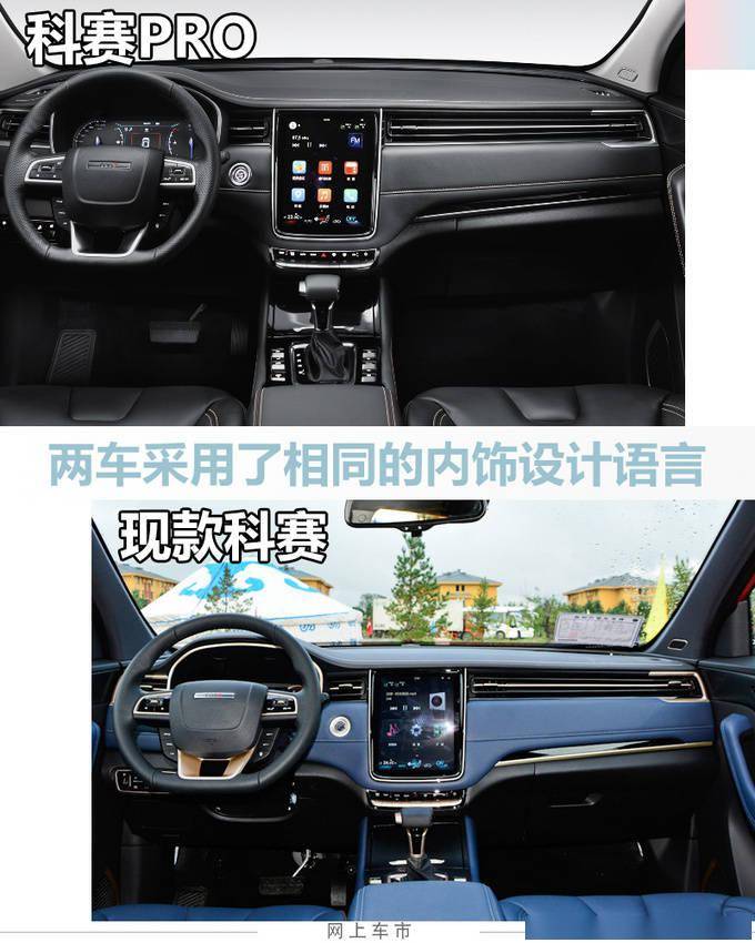 长安欧尚科赛pro内饰曝光 多种座椅组合/或9万起售