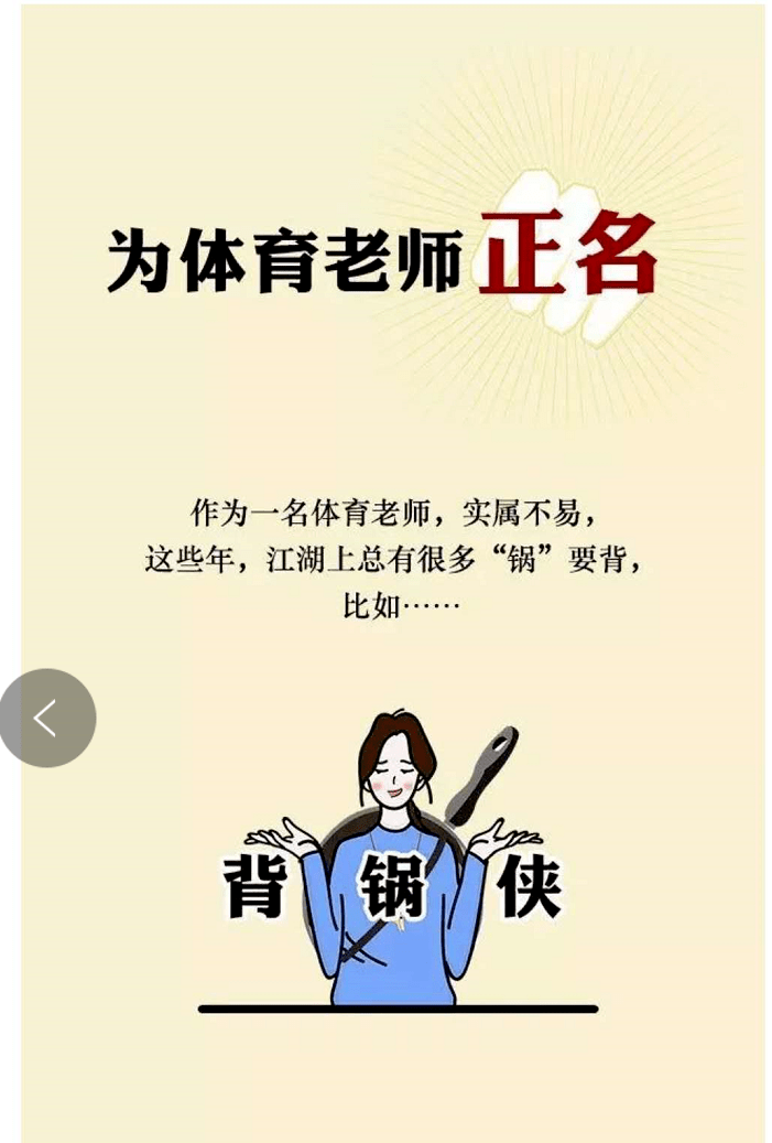 体育老师英语(体育老师英语怎么说)