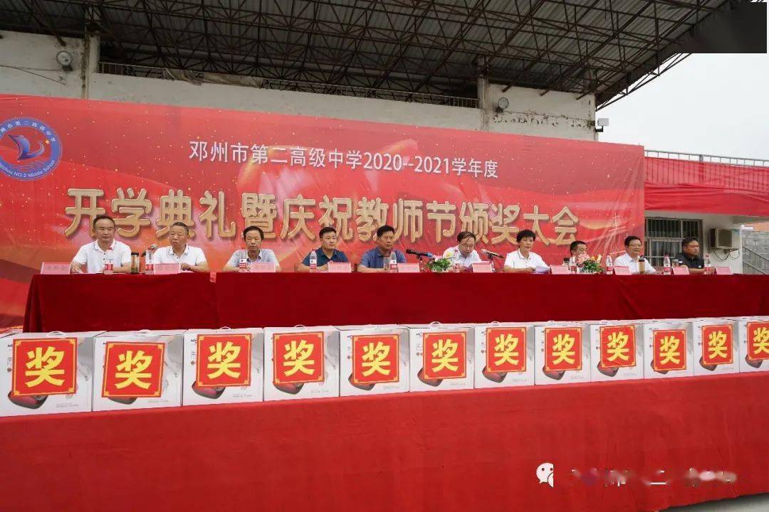 风正潮平自当扬帆破浪任重道远更须快马加鞭邓州市二高中隆重举行2020