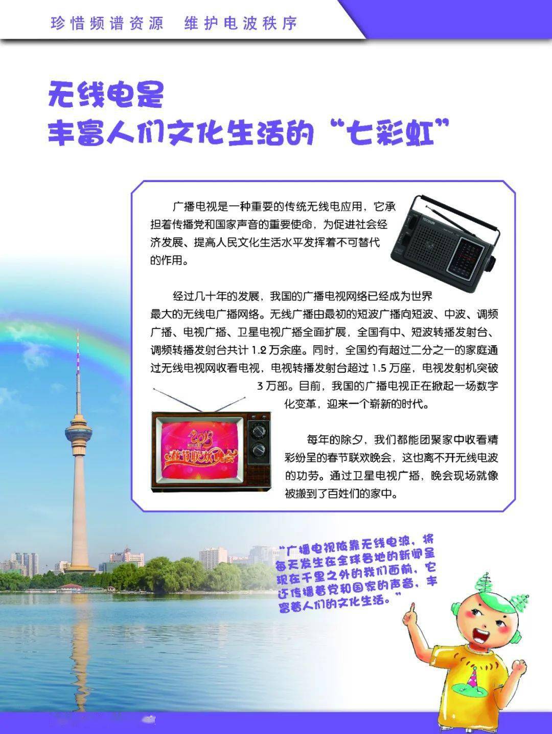 科普 | 无线电知识