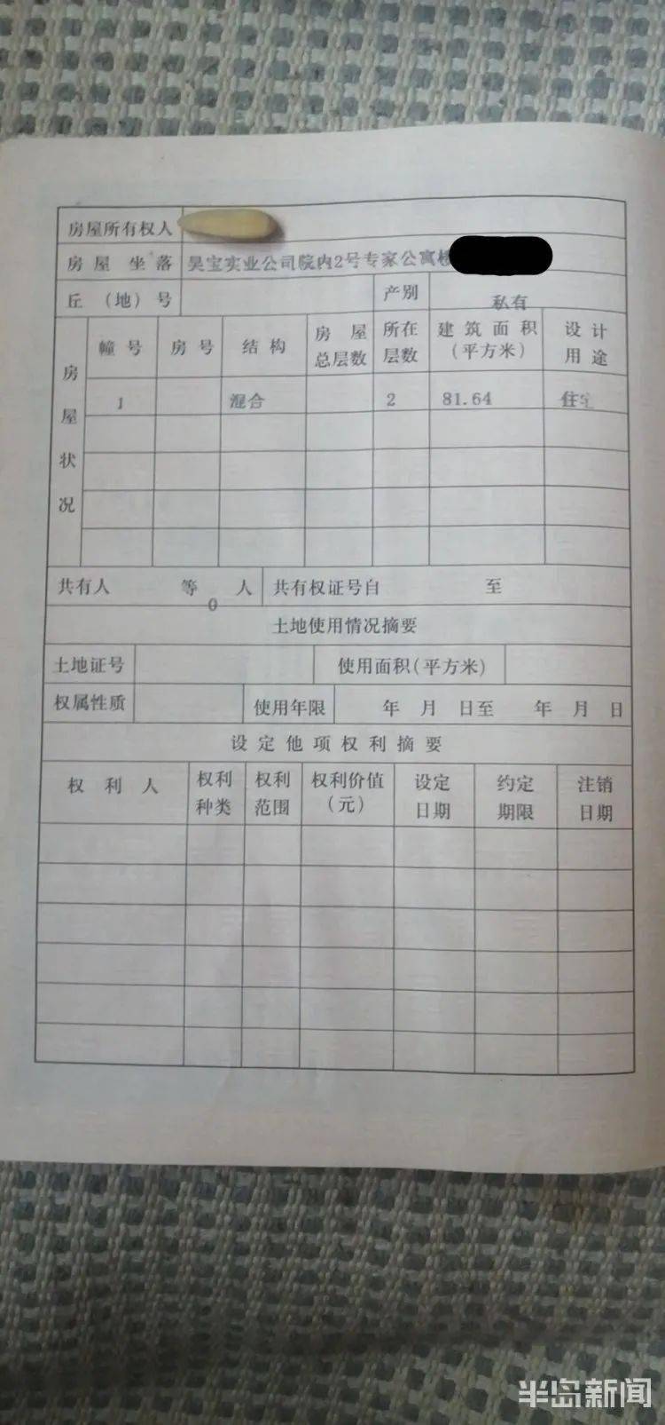 膠州一小區居民拿著房產證賣房,發現無法過戶!土地用途居然變了