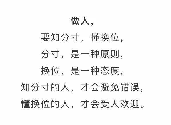 人,要知分寸,懂换位!