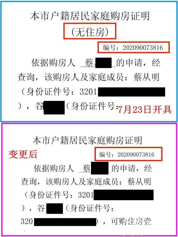 谁弄丢了我的"无住房购房证明"资格?多部门这么回应……_南京