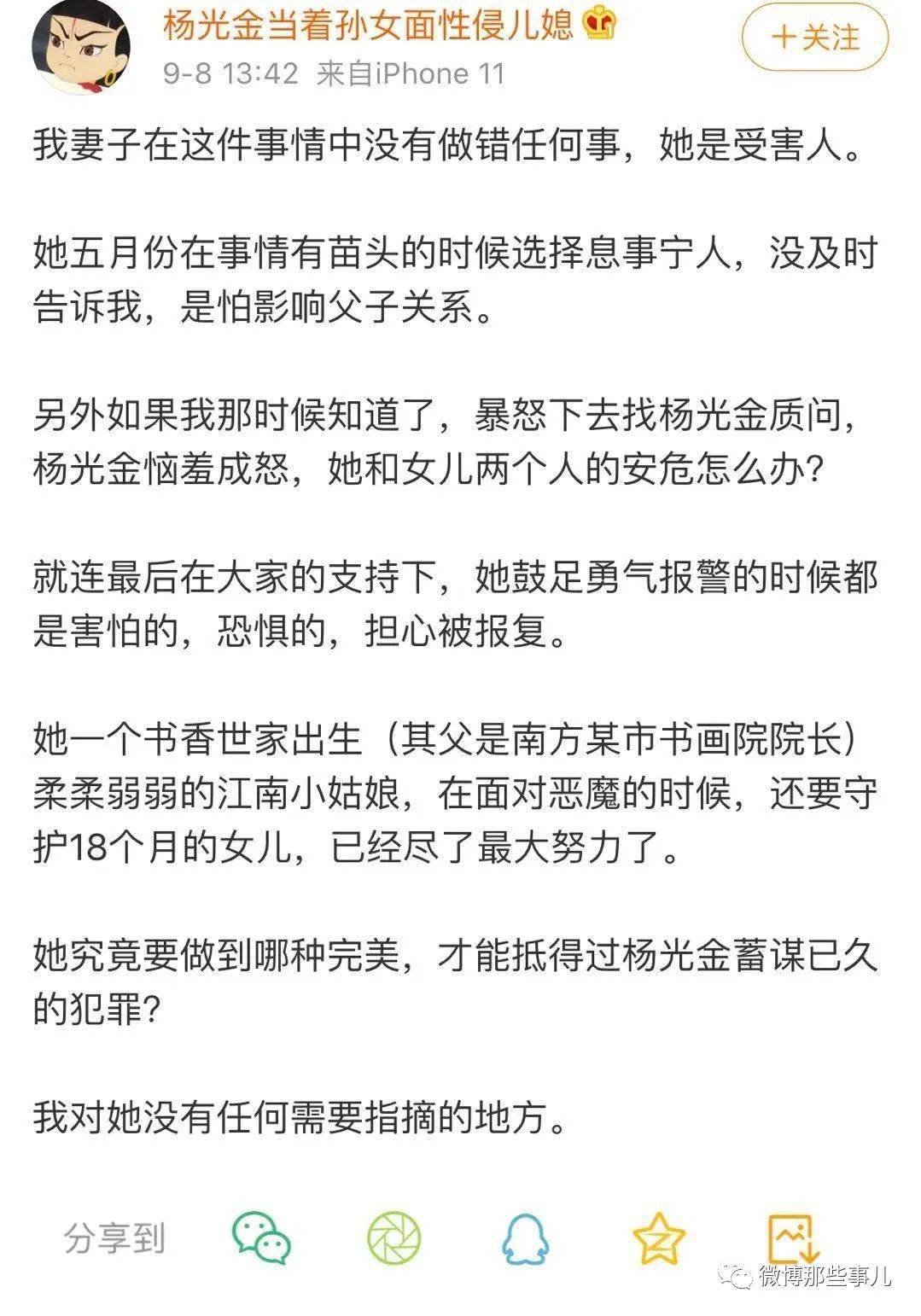 网传该男子是杨光金的儿子,也是被侵犯女子的丈夫