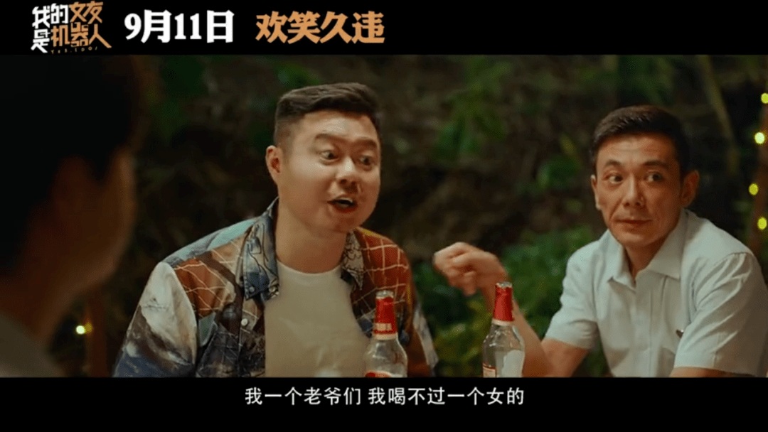 【德信影城今日上映】2020年首部喜剧电影《我的女友是机器人》!