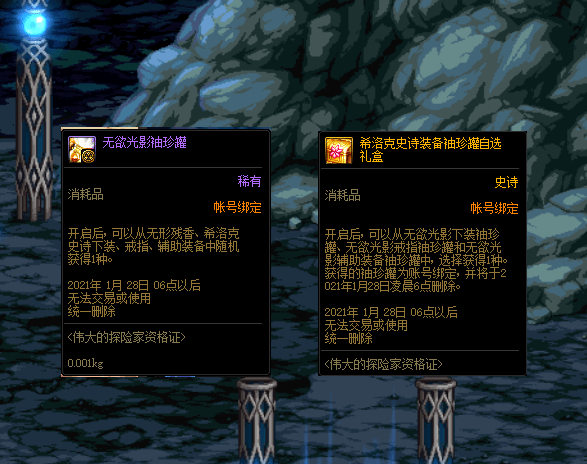 dnf战令第四季出炉等级提升100能拿两个希洛克装备袖珍罐